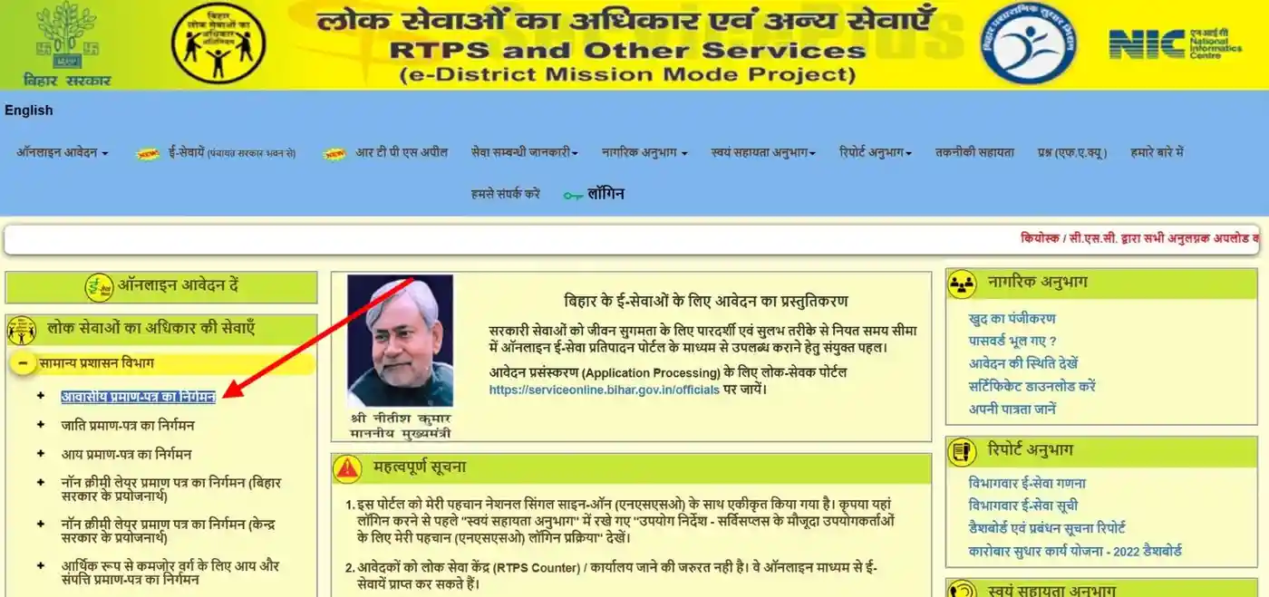 सामान्य प्रशासन विभाग में आवासीय प्रमाण-पत्र का निर्गमन चुनना